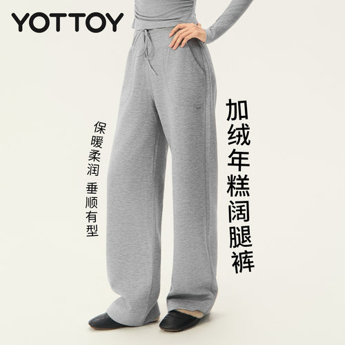 YOTTOY加绒年糕阔腿裤瑜伽长裤