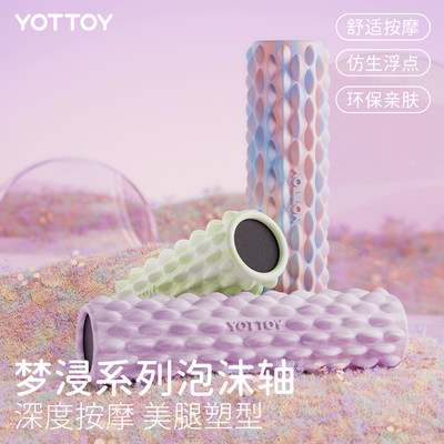 YOTTOY泡沫轴实心款深度按摩