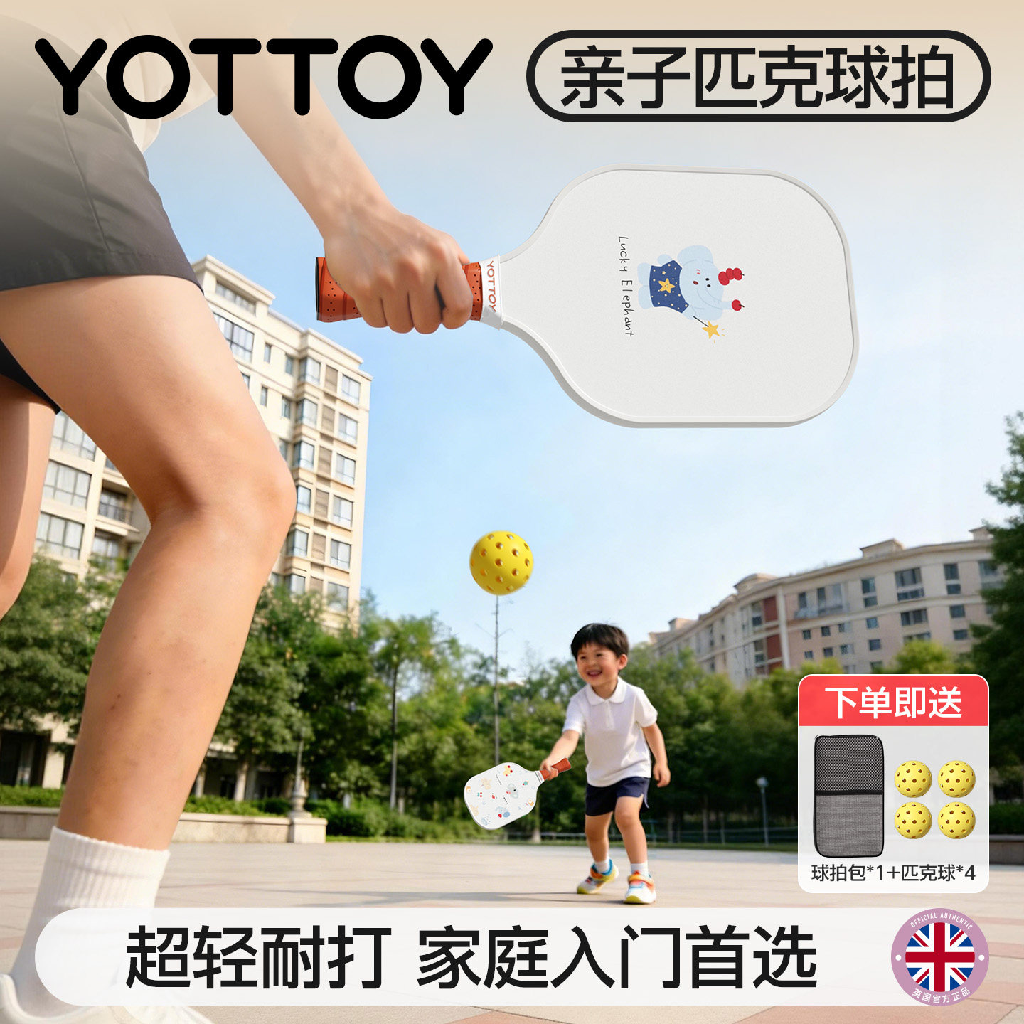 YOTTOY匹克球拍玻璃纤维成人儿童专业级pickleball球拍板全套装