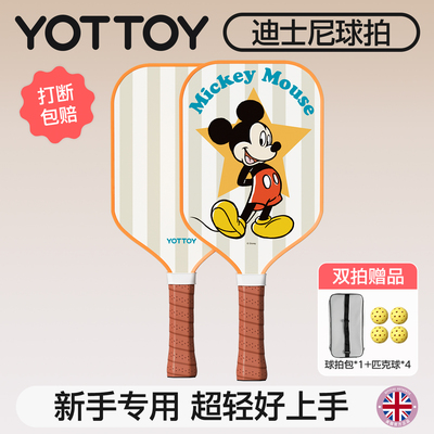 YOTTOY学生联系匹克球拍全套板拍