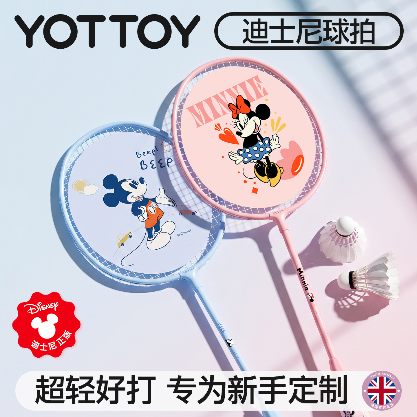迪士尼官方正品授权羽毛球拍图片