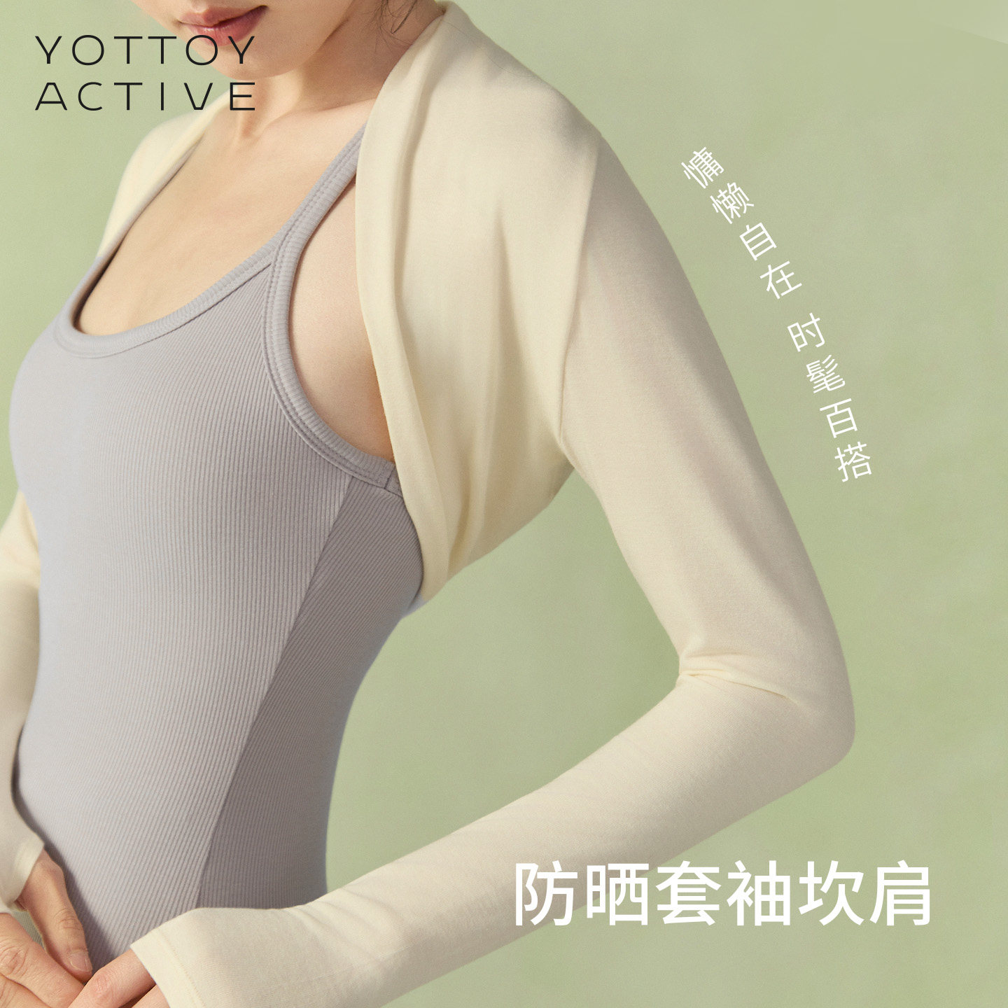 YOTTOY小坎肩女外搭防晒套袖短款披肩长袖开衫罩衫瑜伽普拉提夏
