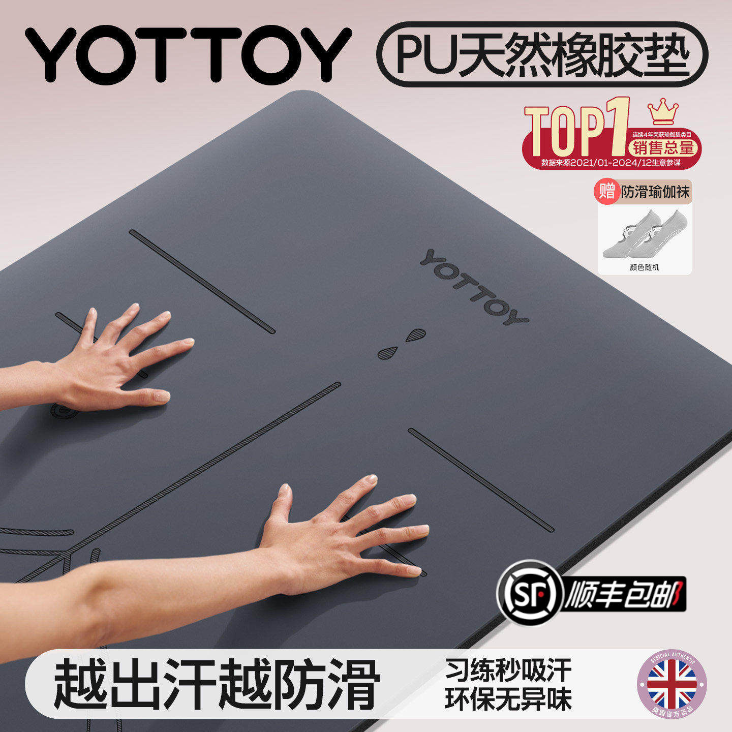 YOTTOY抗菌瑜伽垫2025新款专业防滑pu天然橡胶健身家用女减震隔音