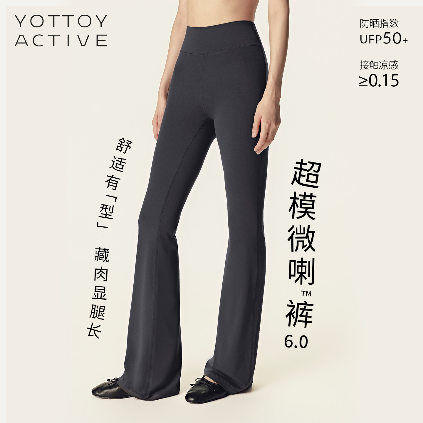 YOTTOY超模微喇裤6.0喇叭高腰提臀健身裤运动普拉提训练服瑜伽