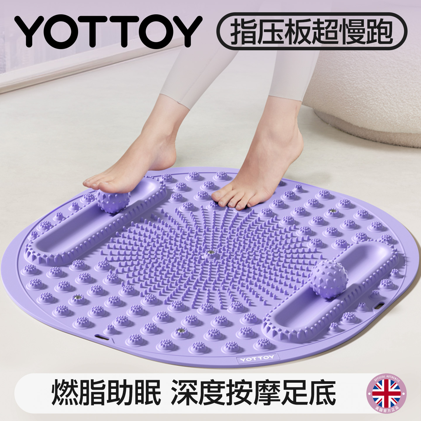 YOTTOY慢跑指压板家用足底按摩垫