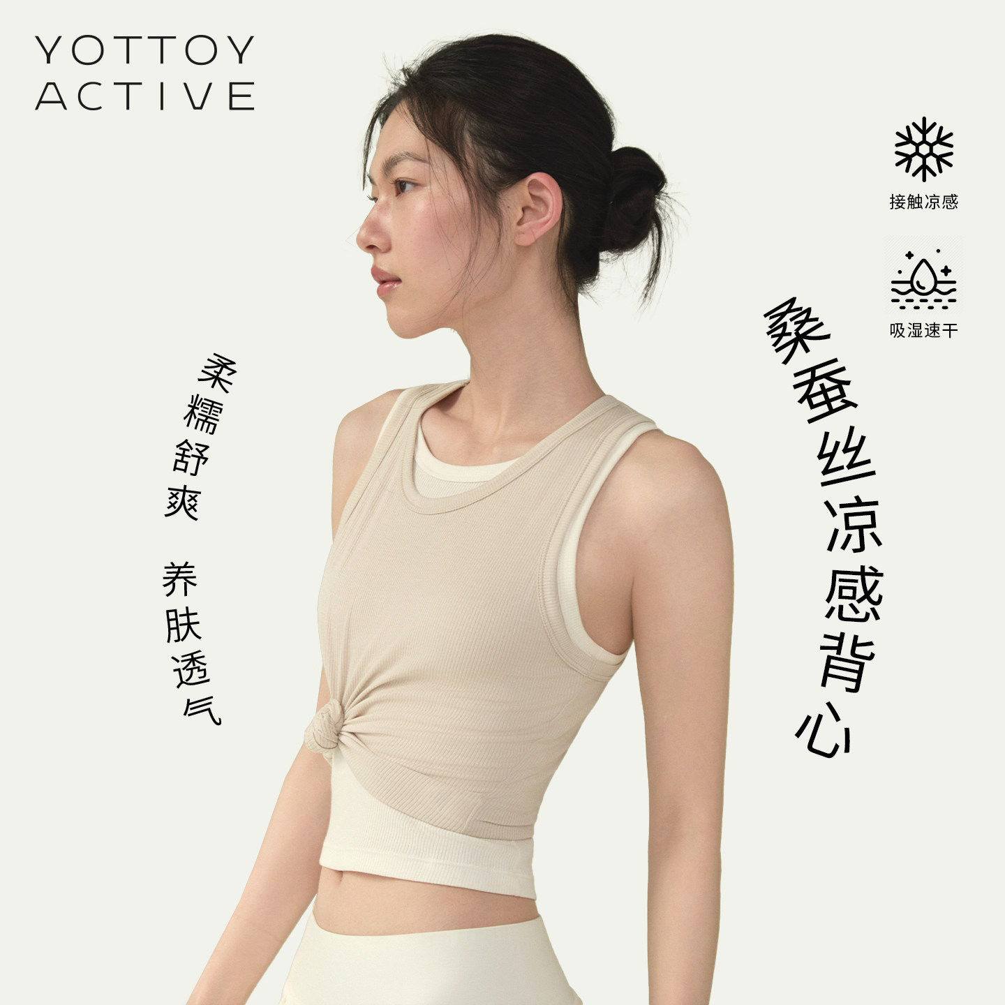 YOTTOY桑蚕丝凉感美背运动背心