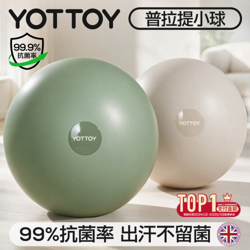 YOTTOY瑜伽普拉提球排腹压瘦肚子