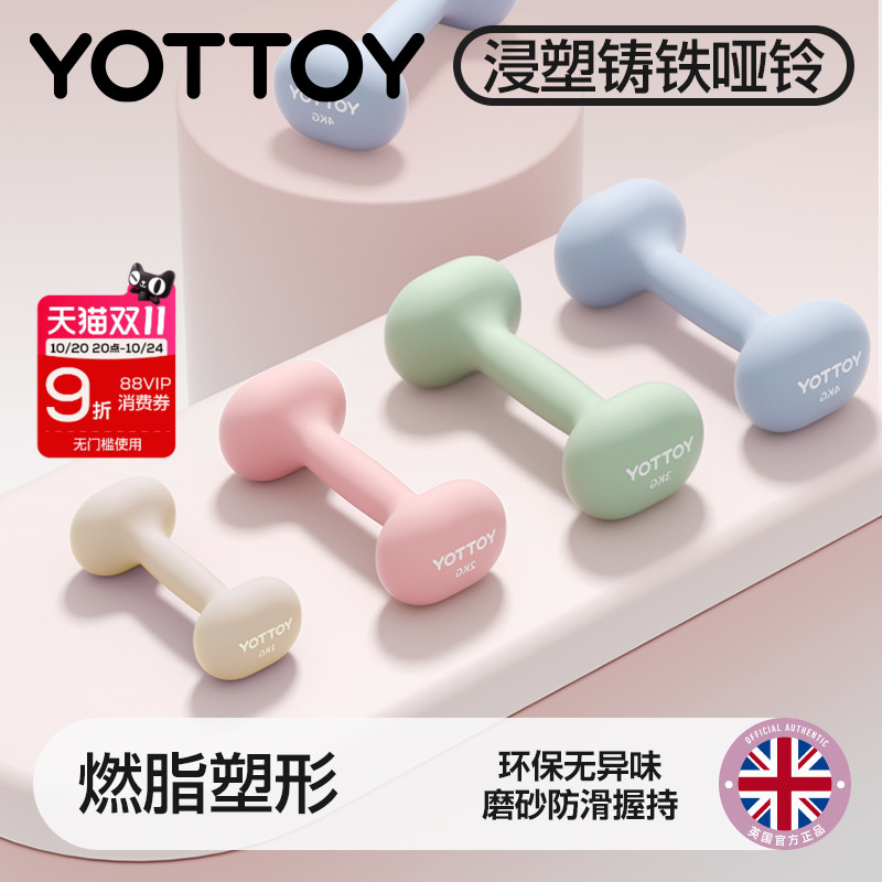 YOTTOY小哑铃女士健身家用铸铁器