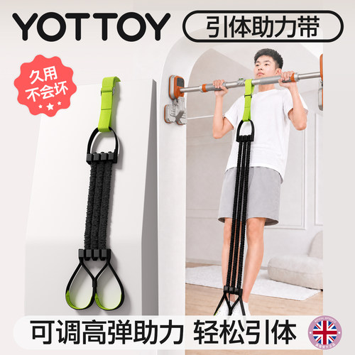 YOTTOY引体向上助力带一器多用