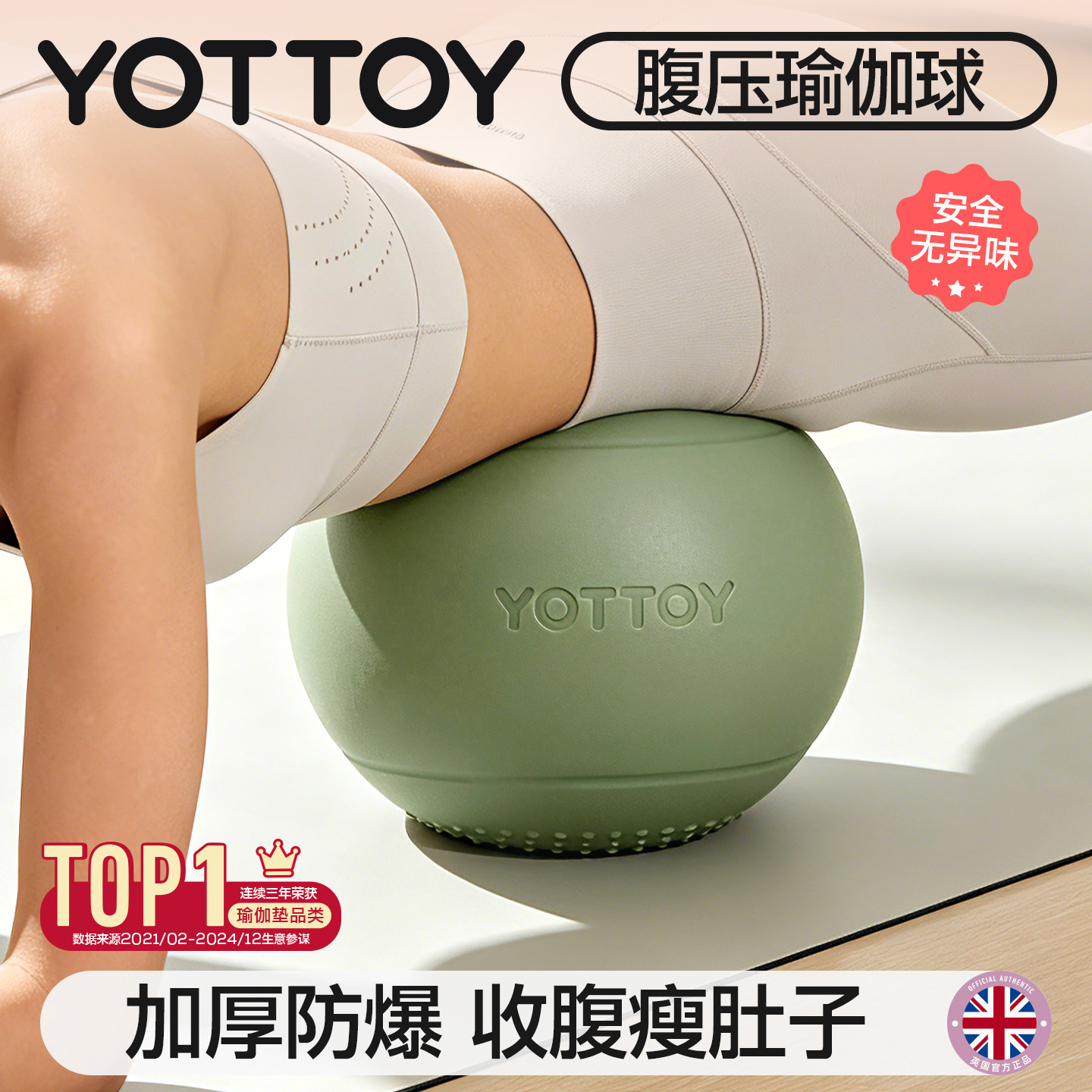 YOTTOY瑜伽球腹压球高效瘦肚子图片