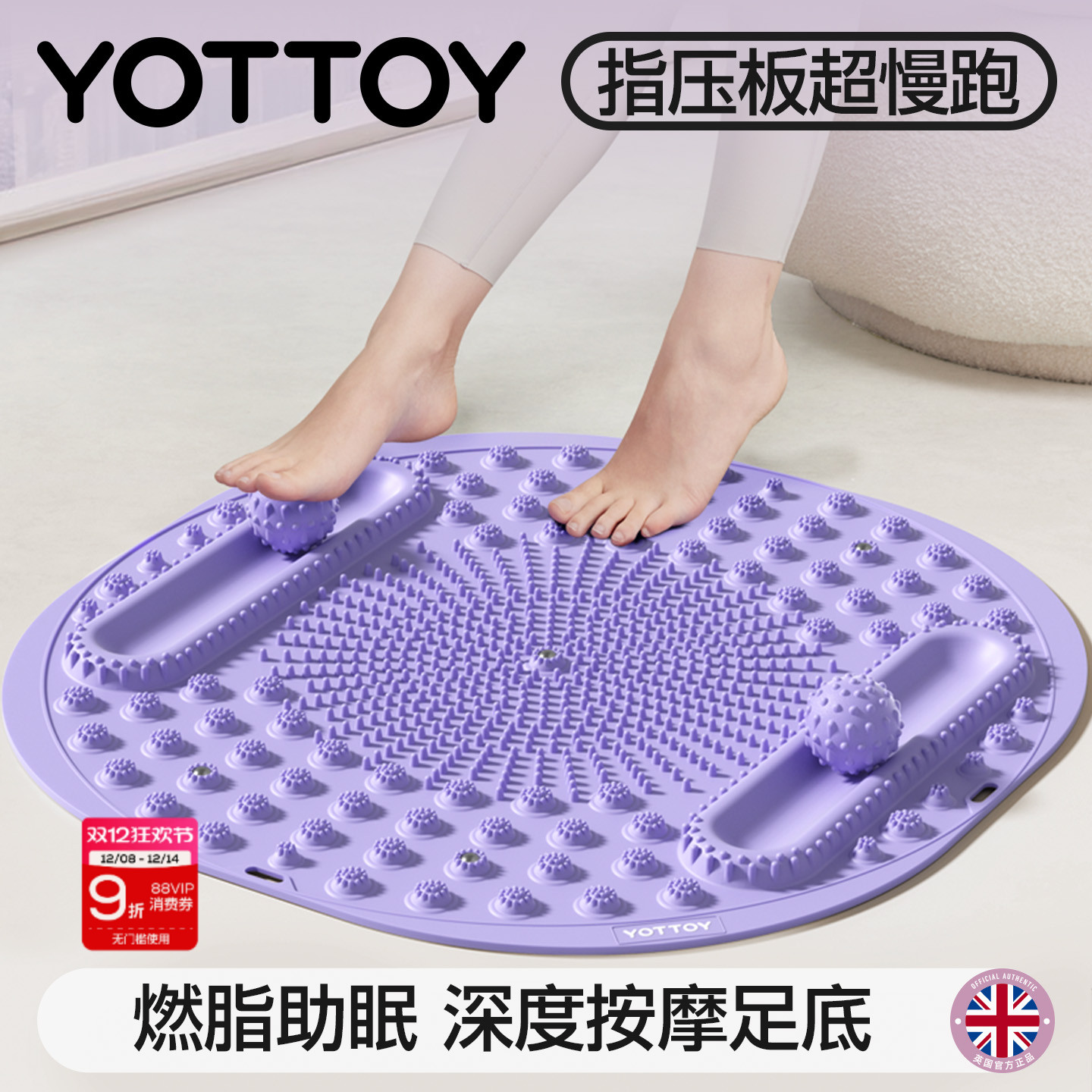 YOTTOY慢跑指压板家用足底按摩垫