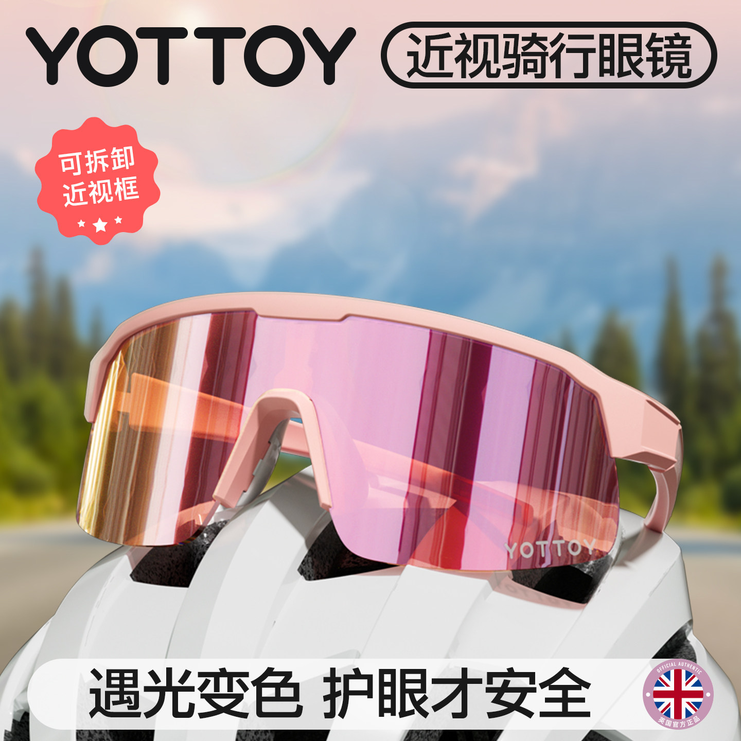 yottoy骑行眼镜变色风镜近视跑步眼镜防风沙山地自行车运动护目镜