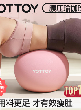 YOTTOY悬垂排腹压瑜伽小球家用
