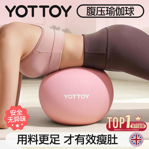 YOTTOY悬垂排腹压瑜伽小球家用