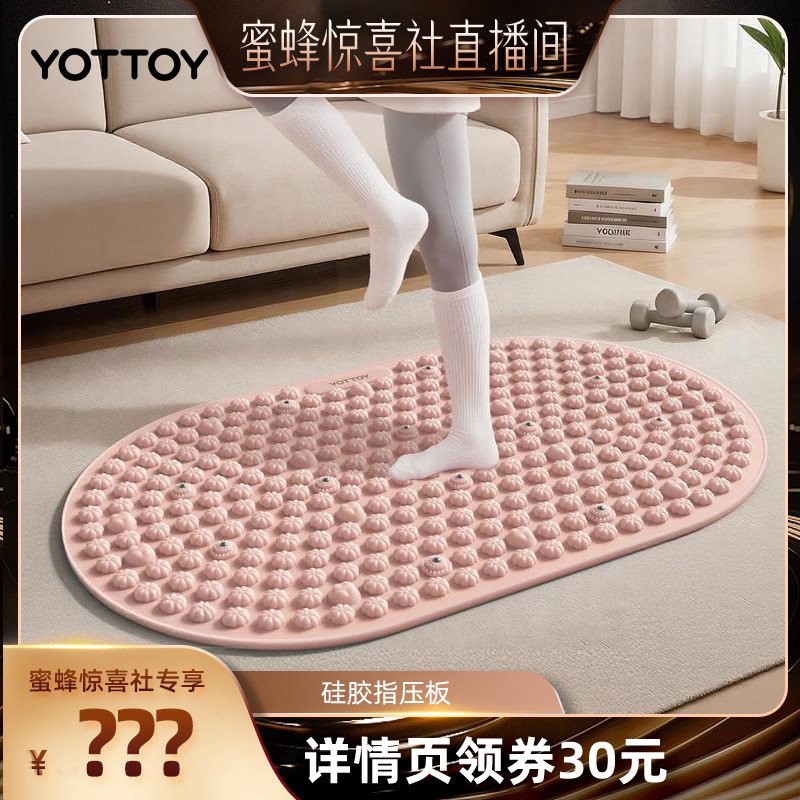 YOTTOY真液态硅胶指压板第一名