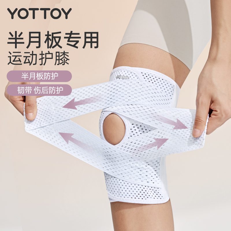 YOTTOY运动护膝女半月板损伤跑步