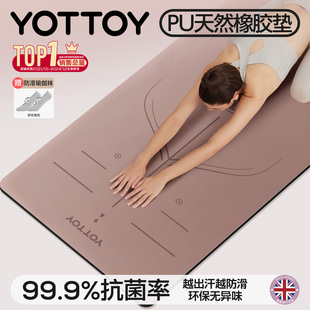 YOTTOY天然橡胶抗菌瑜伽垫健身垫家用2025新款专业防滑运动垫减震