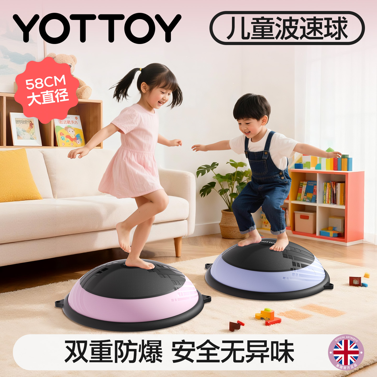 YOTTOY儿童波速球家用平衡训练