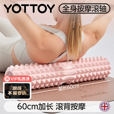 YOTTOY【明星同款】泡沫轴轴放松