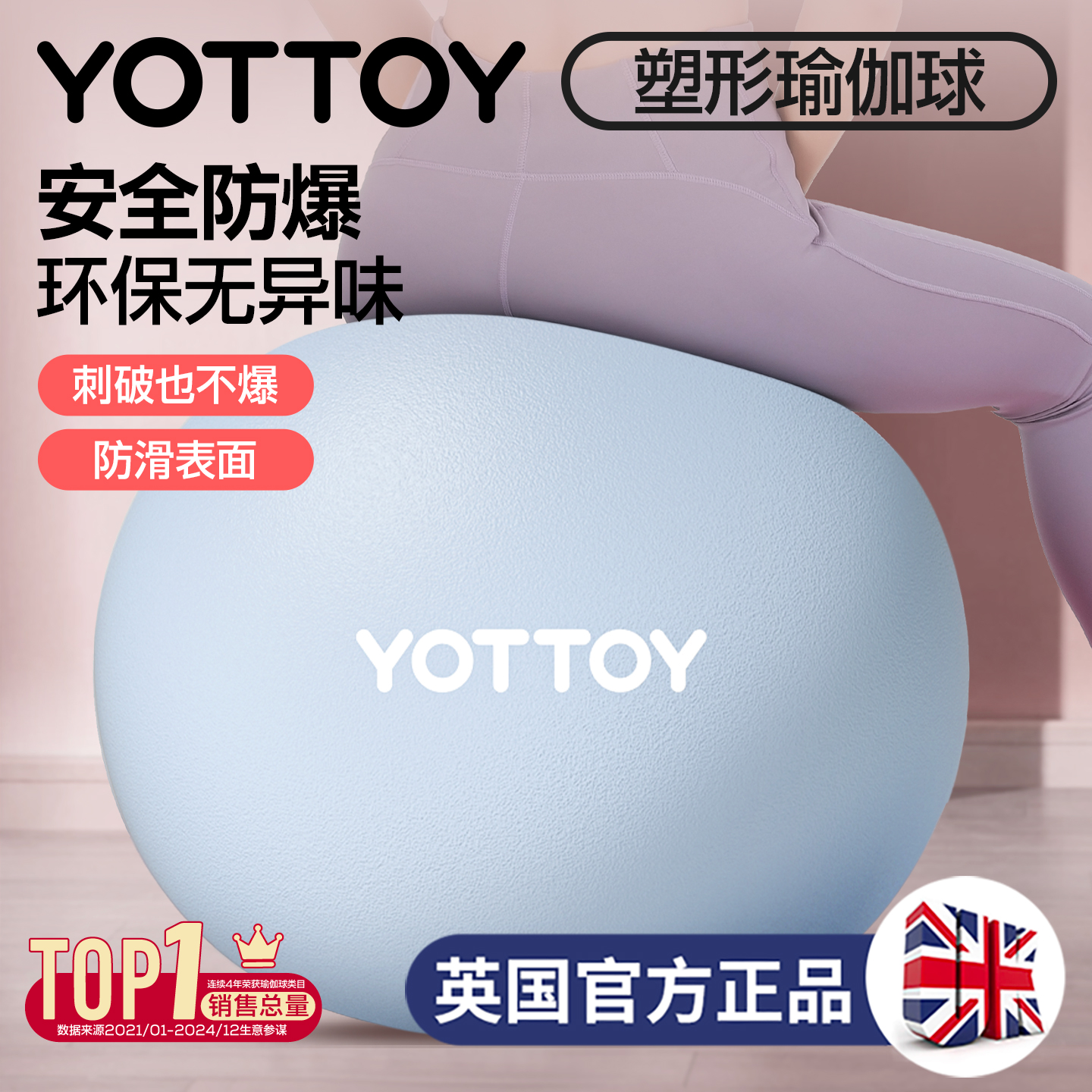 YOTTOY瑜伽球销售第一