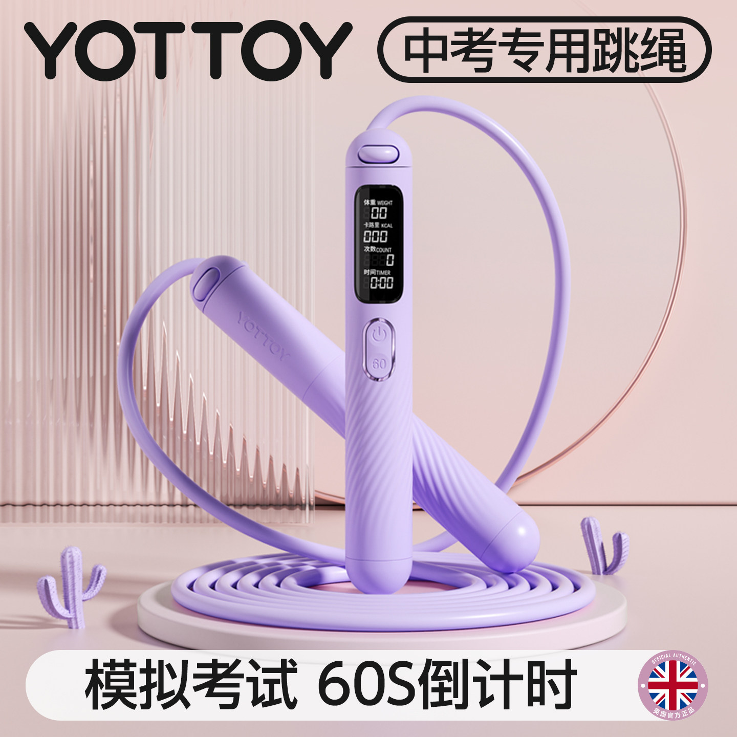 中考专用跳绳学生计数竞速小学生初中生体育考试专业燃脂减肥健身
