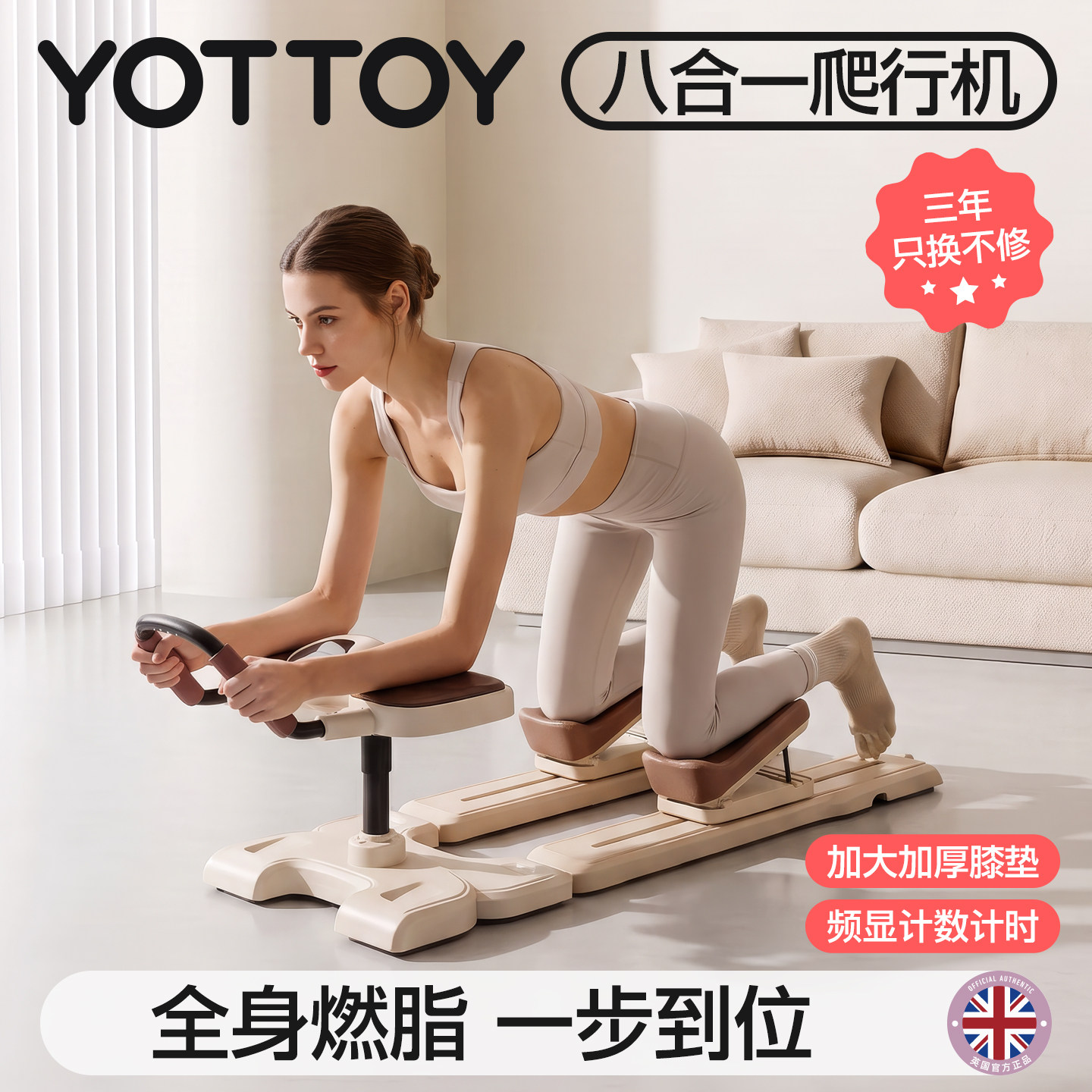 YOTTOY八合一爬行机健腰机居家室内健身器材腰椎训练瘦肚减肥神器