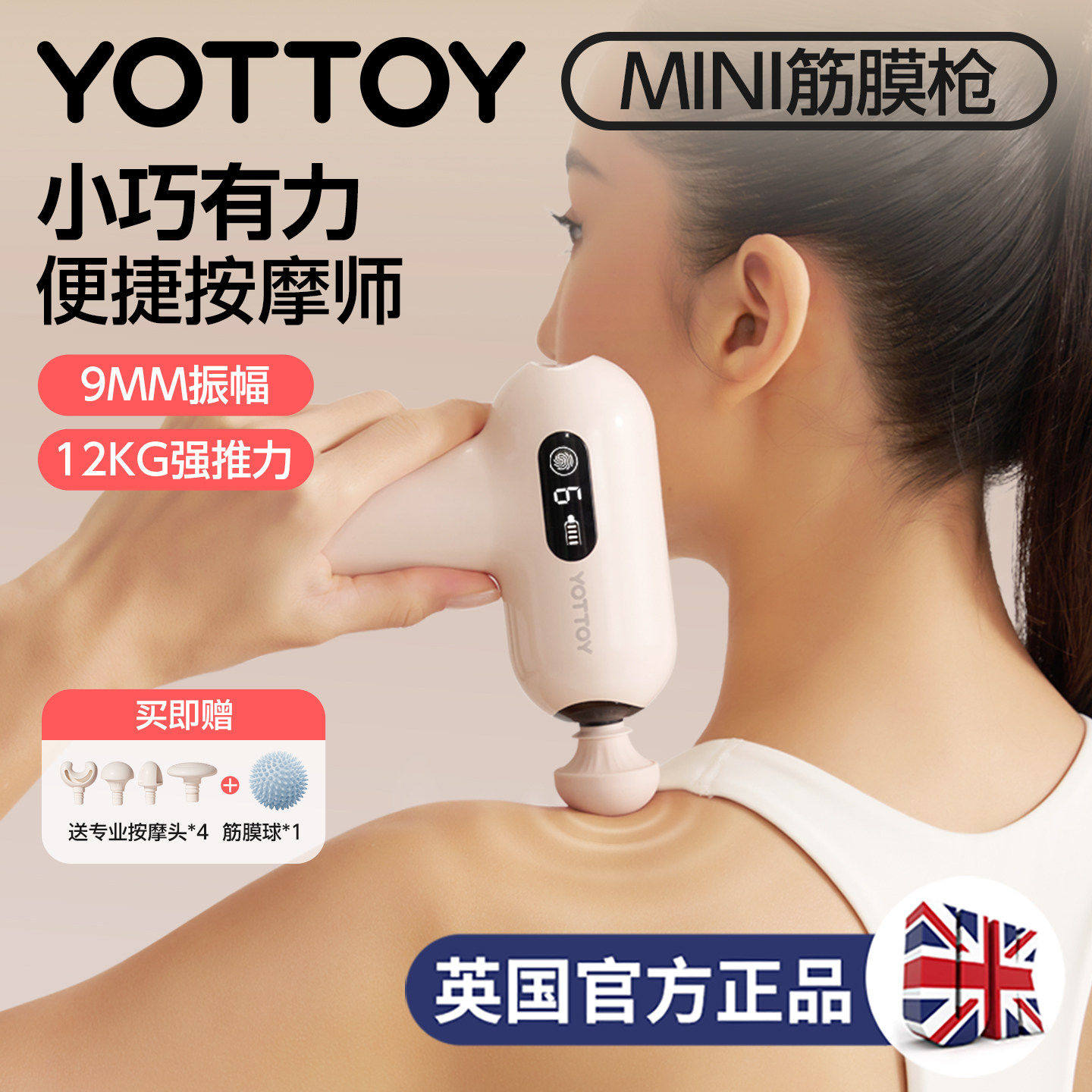【节日礼物】YOTTOY筋膜枪送女生mini多功能肌肉颈膜枪按摩器迷你