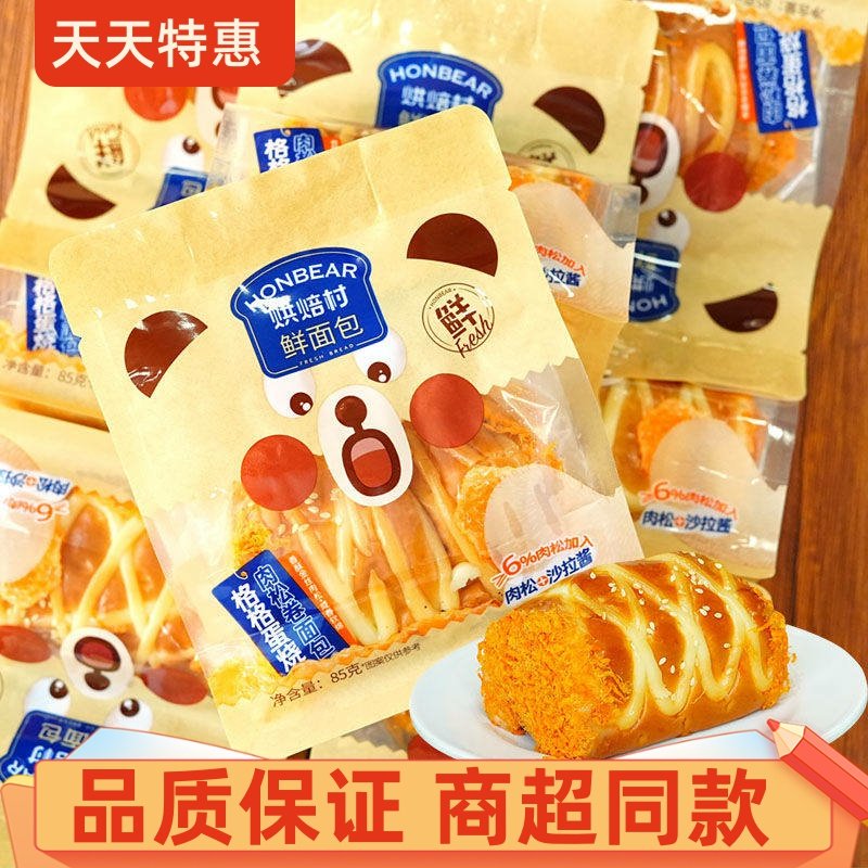 烘焙村鲜面包格格蛋烧肉松夹心面包学生早餐营养充饥糕点心零食,零食/坚果/特产,夹心面包,淘宝优惠券,粉丝福利购,淘宝优惠卷