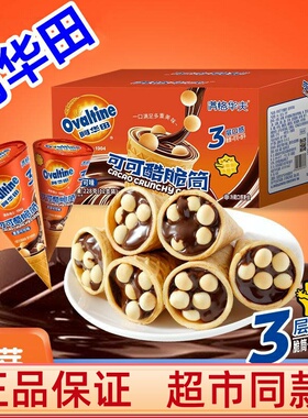 阿华田满格华夫可可酷脆筒星球杯脆筒网红儿童休闲零食冰淇淋脆筒
