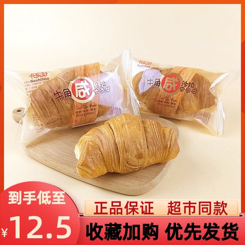 卡实好牛角咸沙拉面包休闲零食品
