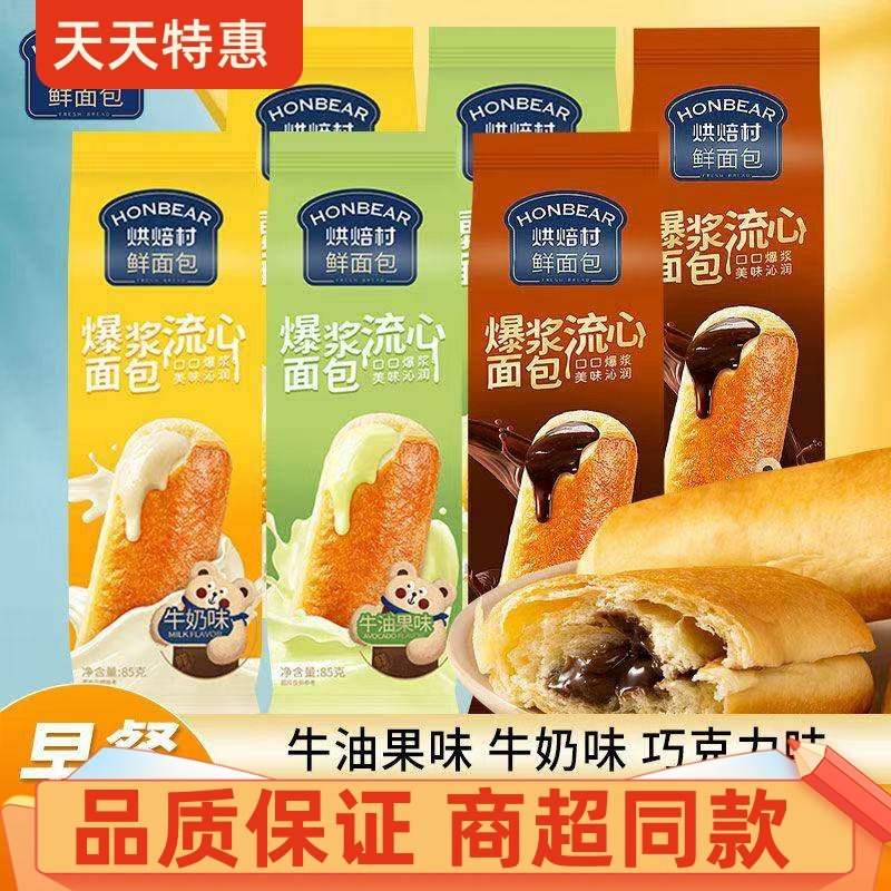 烘焙村爆浆流心面包85g牛奶巧克力牛油果味夹心面包儿童早餐零食,零食/坚果/特产,夹心面包,淘宝优惠券,粉丝福利购,淘宝优惠卷