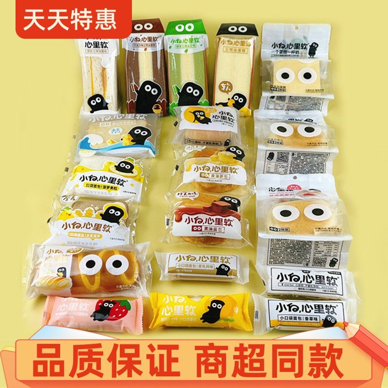 小白心里软口袋面包暖暖夹心吐司菠萝蛋糕点健康营养早餐整箱4斤