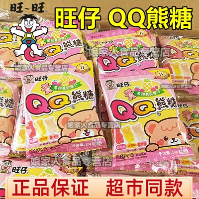 旺仔QQ熊糖18g混合口味儿童零食