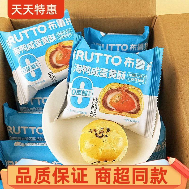 布鲁托海鸭咸蛋黄酥红豆雪媚娘咸蛋黄夹心馅饼中秋月饼儿童零食品,零食/坚果/特产,夹心面包,淘宝优惠券,粉丝福利购,淘宝优惠卷