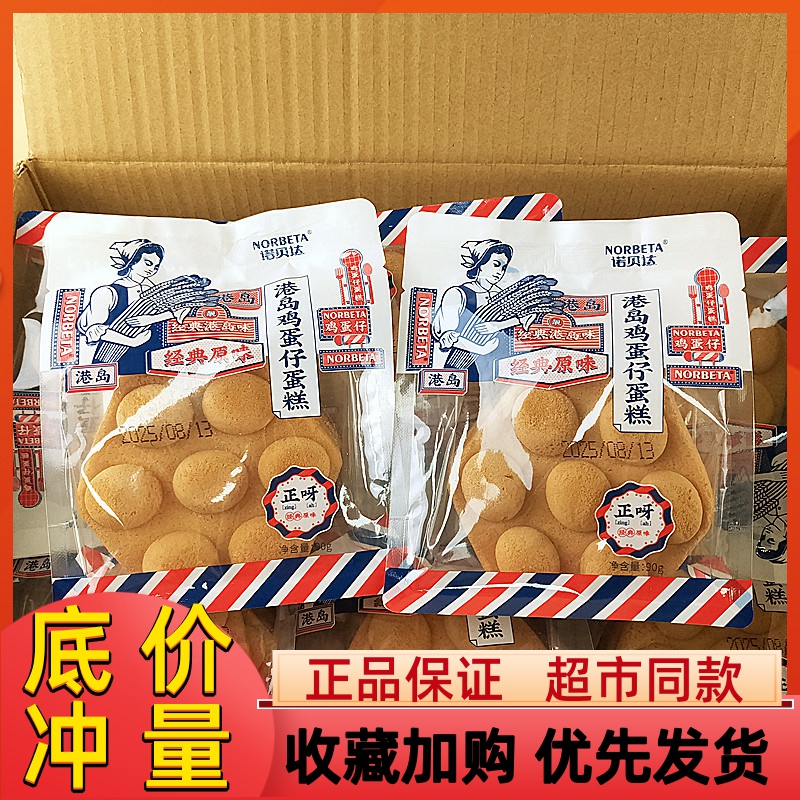 诺贝达港岛鸡蛋仔蛋糕小零食