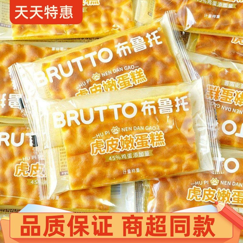 布鲁托虎皮嫩蛋糕无夹心diy千层慕斯下午茶解馋三明治糕点心零食,零食/坚果/特产,夹心面包,淘宝优惠券,粉丝福利购,淘宝优惠卷