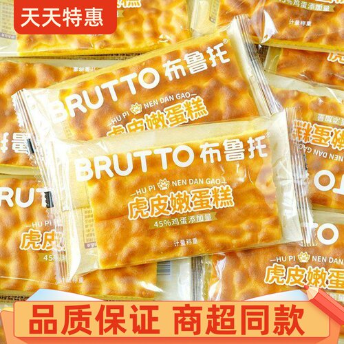 布鲁托虎皮嫩蛋糕无夹心diy