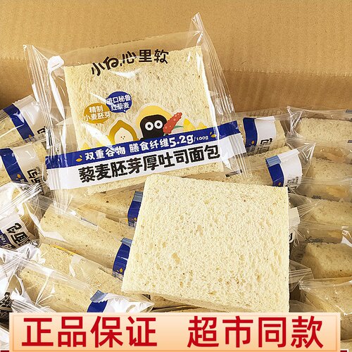 小白心里软藜麦胚芽厚吐司面包
