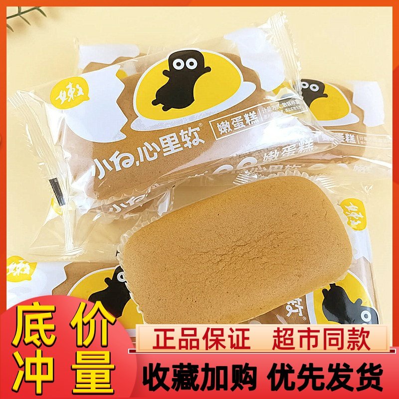 小白心里软嫩蛋糕懒人早餐零食品