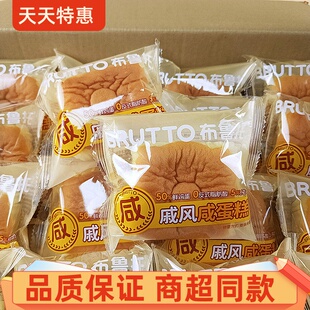 布鲁托戚风咸蛋糕松软鸡蛋糕老少皆宜网红儿童学生早餐充饥零食品