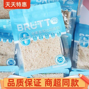 布鲁托全麦五零吐司面包超软无边吐司健身充饥饱腹三明治吐司糕点