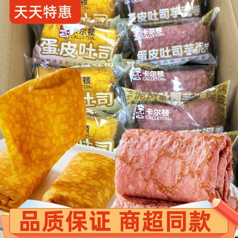 卡尔顿蛋皮吐司芋泥卷面包肉松沙拉夹心香芋味面包网红早餐三明治,零食/坚果/特产,夹心面包,淘宝优惠券,粉丝福利购,淘宝优惠卷