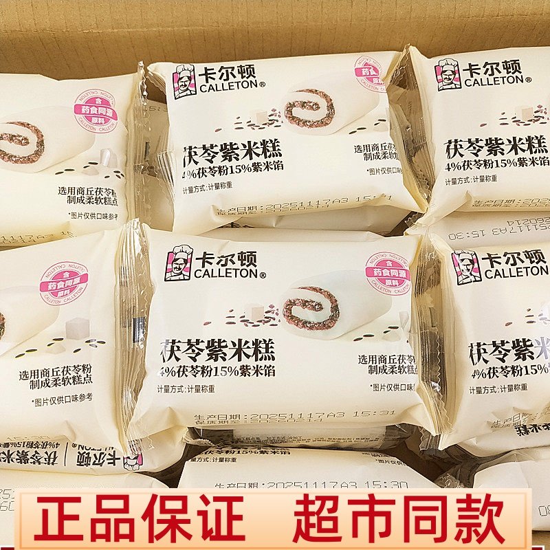 卡尔顿茯苓紫米糕传统怀旧解馋充饥饱腹糕点心下午茶点夜宵小零食,零食/坚果/特产,夹心面包,淘宝优惠券,粉丝福利购,淘宝优惠卷