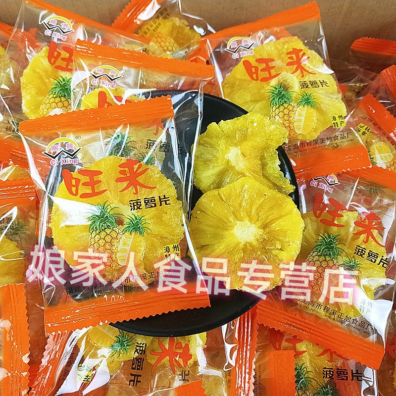 旺来菠萝片漳州特产菠萝干凤梨干办公室休闲果脯闽南风味零食散装,零食/坚果/特产,菠萝/凤梨干,淘宝优惠券,粉丝福利购,淘宝优惠卷