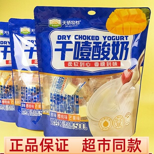 天骄牧都干噎酸奶块原味芒果樱桃味混合装网红内蒙风味奶酪块零食