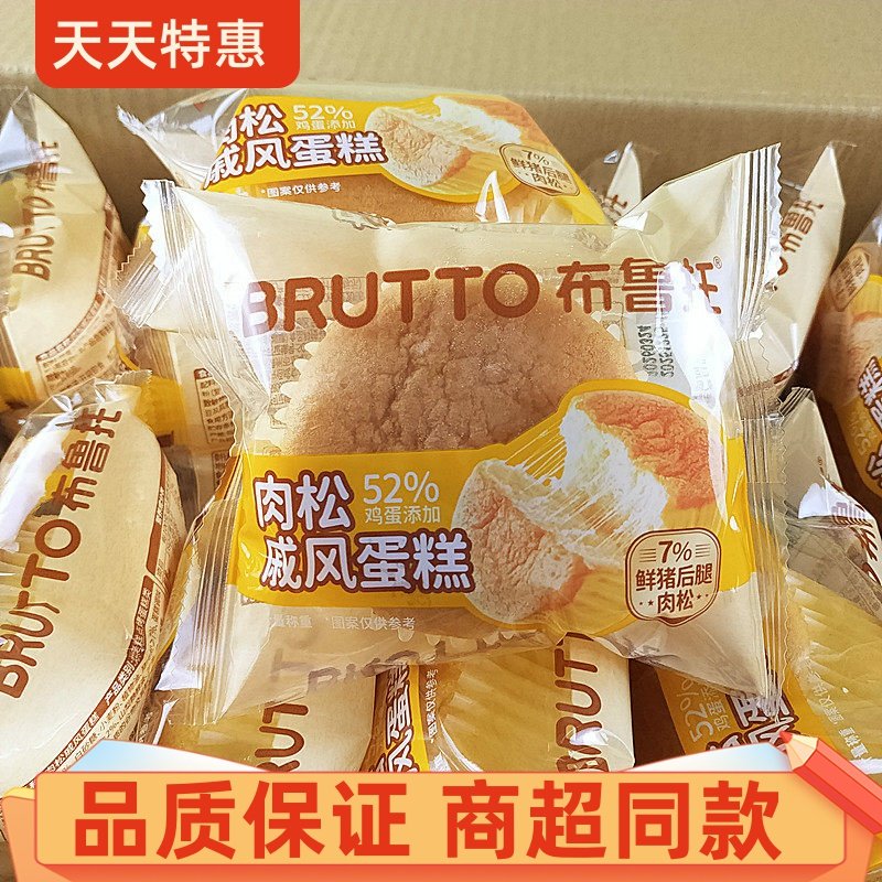 布鲁托拔丝戚风蛋糕肉松蛋糕网红儿童早餐老少皆宜充饥零食一整箱,零食/坚果/特产,夹心面包,淘宝优惠券,粉丝福利购,淘宝优惠卷