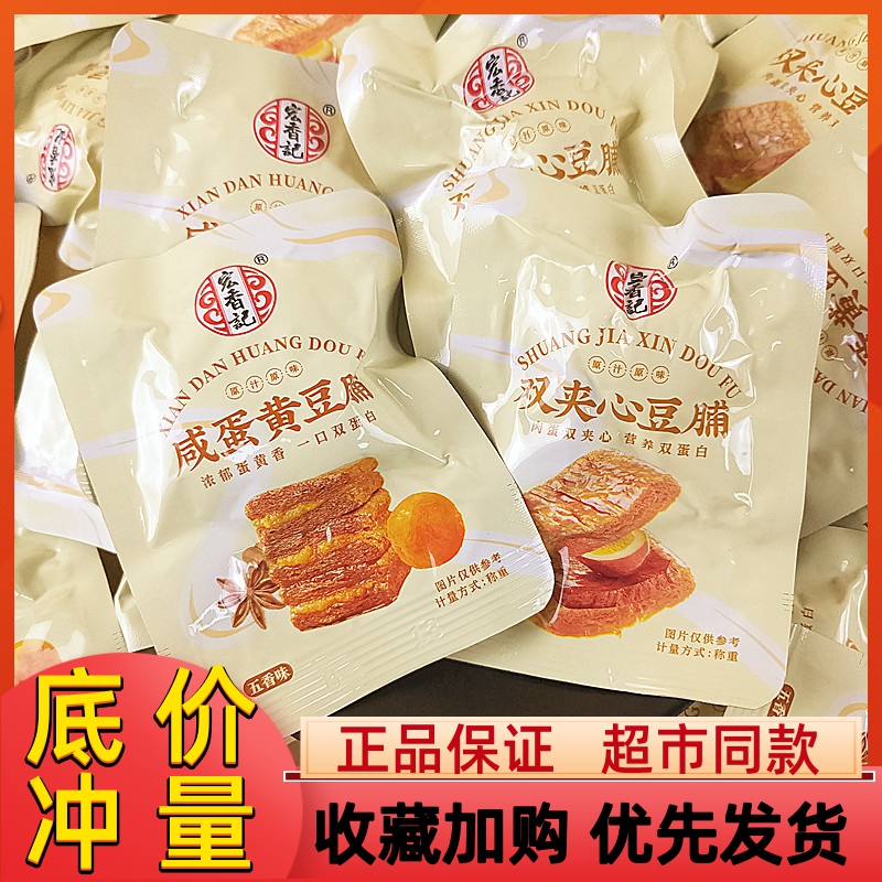 宏香记咸蛋黄豆脯双夹心豆脯牛肉鹌鹑蛋夹心五香味豆干囤货小零食