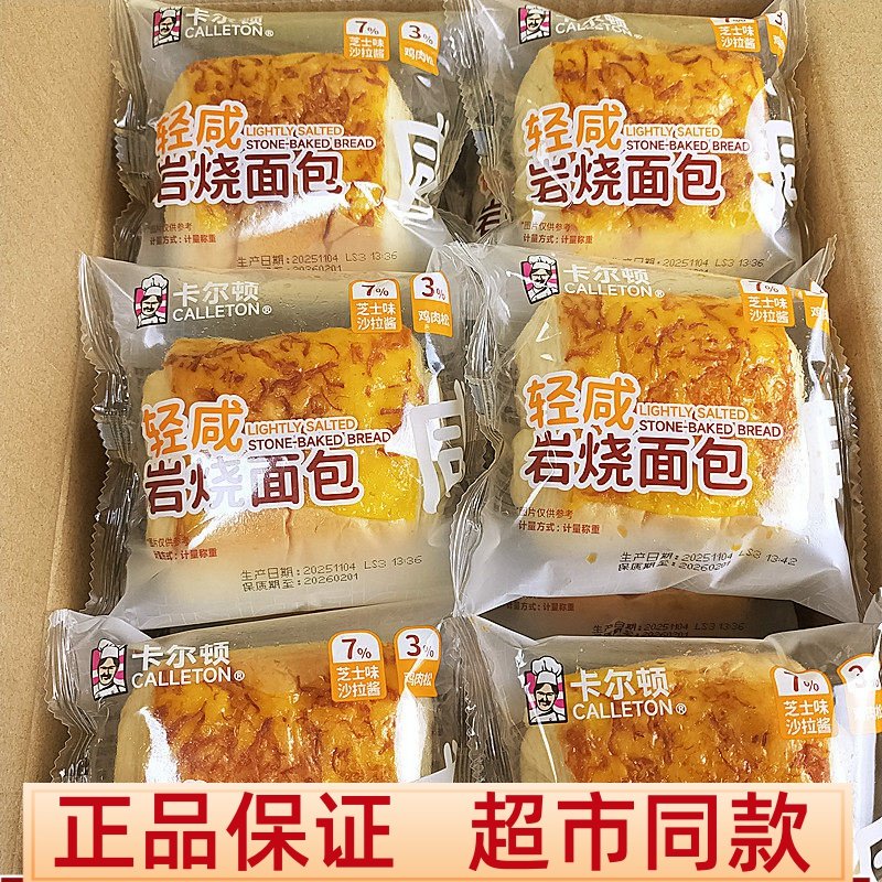 卡尔顿轻咸岩烧面包芝士味沙拉酱夹心面包儿童早餐办公室充饥零食,零食/坚果/特产,夹心面包,淘宝优惠券,粉丝福利购,淘宝优惠卷