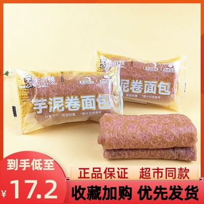 卡尔顿芋泥卷面包夹心充饥零食品