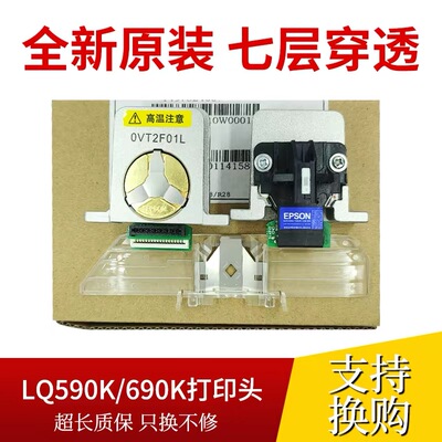 LQ590K打印头LQ690K 680K2 675KT 136KW 106KF 790K打印头